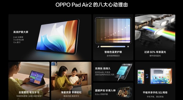 OPPO Pad Air2正式开售 普及旗舰护眼体验售1299起