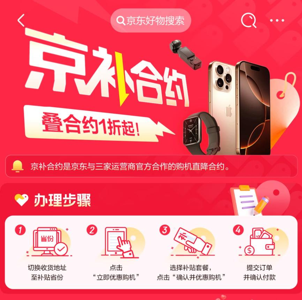 华为FreeBuds 7i新品立减300元 来京东用“京补合约”下单享专属好价