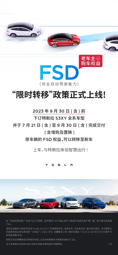 特斯拉中国开放FSD转移 博主直呼中国用户成最大“冤种”