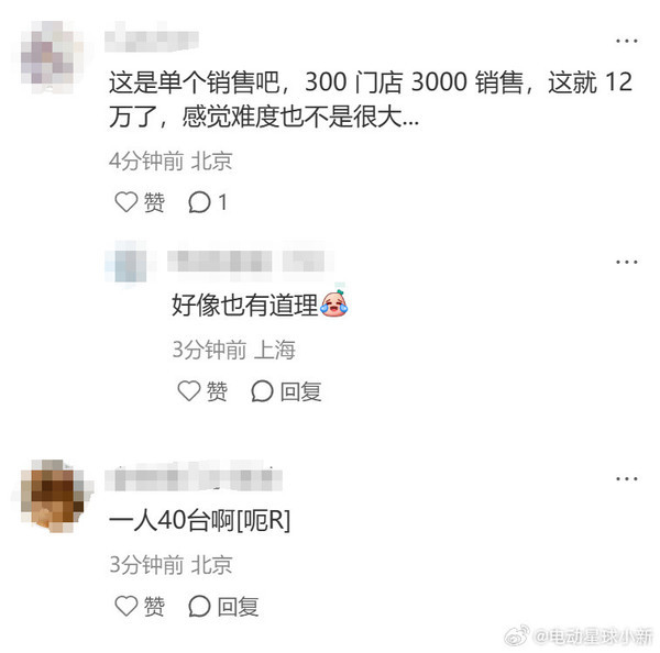 传小米各门店下YU7首销军令状:72小时每人目标40台?
