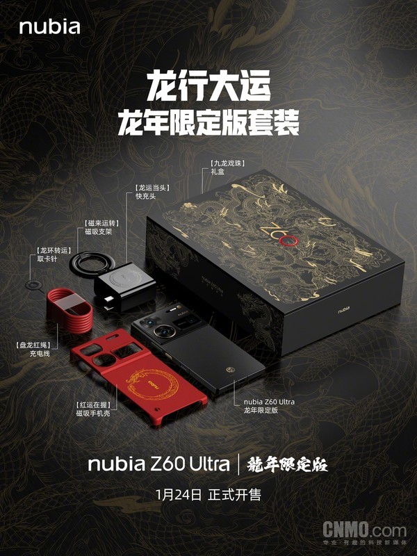 努比亚Z60 Ultra龙年限定版开售！24GB+1TB售6299元