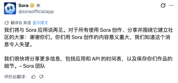 OpenAI宣布全面停运视频生成平台Sora 上线仅半年！