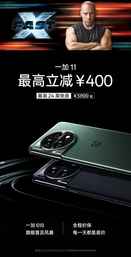 一加11活动优惠