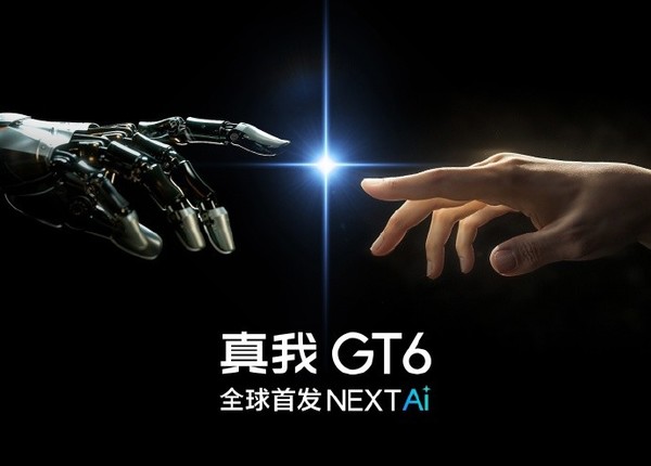 真我GT6官宣定档7月 搭载NEXT AI打造性能梦想机
