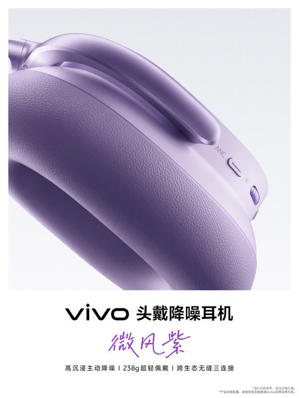 vivo首款无线头戴降噪耳机官宣 将于5月29日正式发布