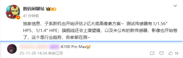 影像巅峰!曝REDMI K100 Pro Max或搭载2亿像素镜头