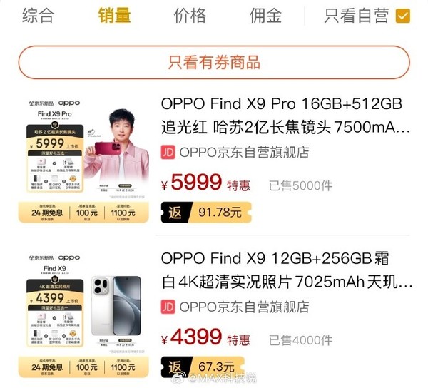 周意保：OPPO Find X9系列预定数据刷新历史记录！