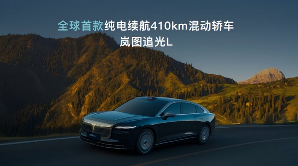 岚图汽车发布岚海智混技术 26款梦想家8月29日首发