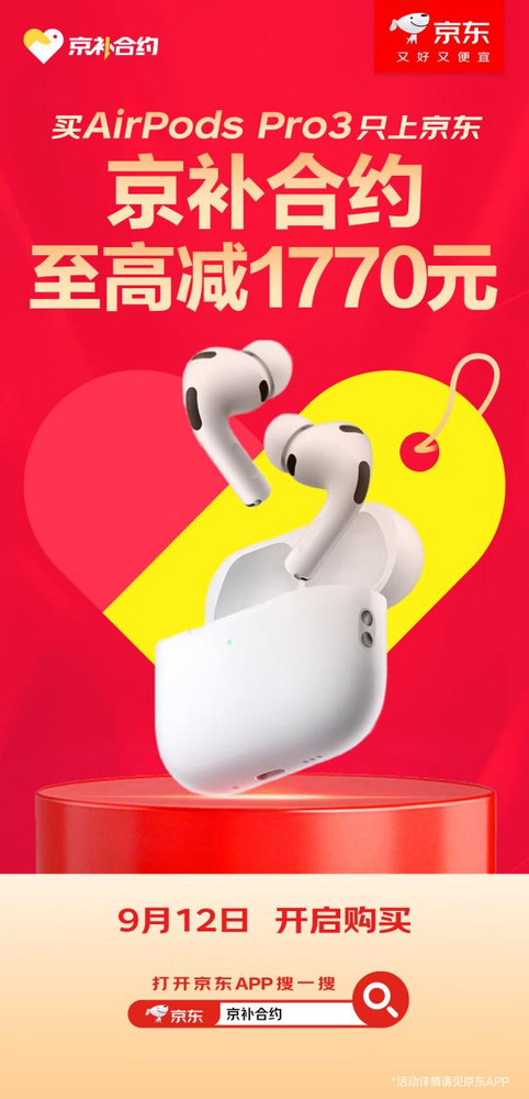来京东用“京补合约”换新Apple新品享专属低价 还可叠加国家补贴