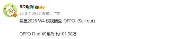 OPPO Find X9系列最新销量曝光 已突破100万大关!