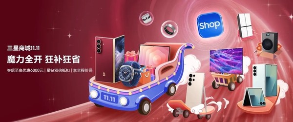 双11换机旗舰之选 三星Galaxy S25系列好礼相伴