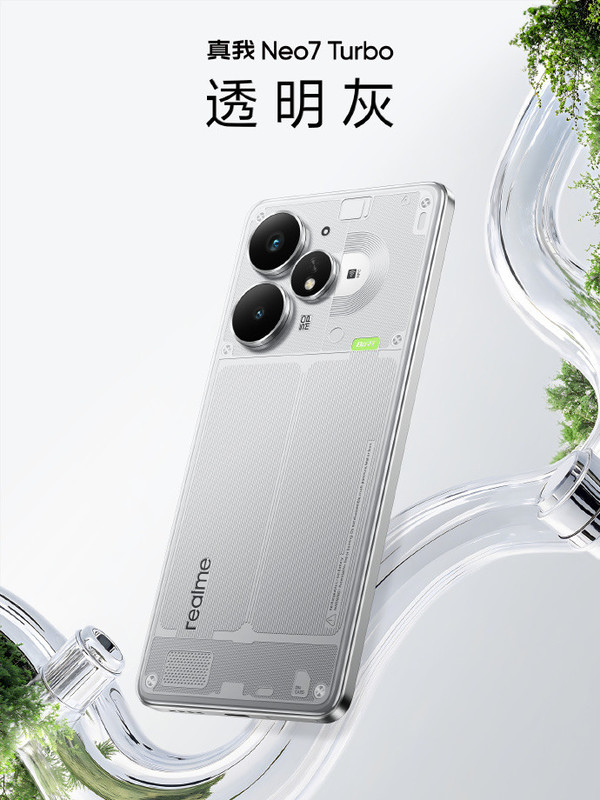 真我Neo7 Turbo预售卖爆！国补到手1699.15太香了