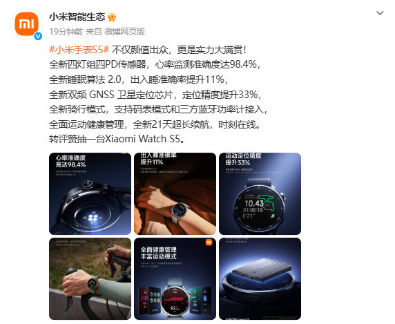 小米Watch S5核心配置官宣 蓝牙连接情况下可用21天