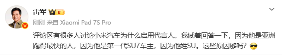 雷军回应为什么请苏炳添代言新一代SU7：有三个原因