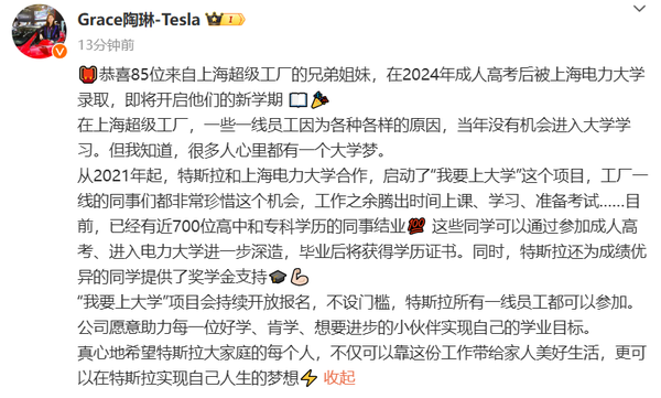 陶琳:特斯拉所有一线员工都可以上大学