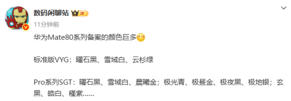 史上最多彩！曝华为Mate80系列手机拥有超10种配色
