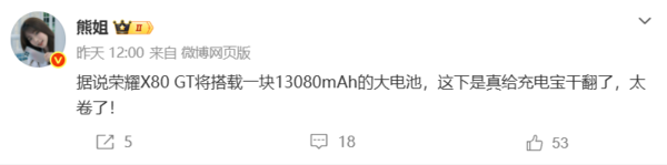 干翻充电宝？曝荣耀X80 GT搭载13080mAh巨量电池