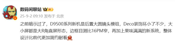 vivo X300系列外观曝光：大R角直屏+大圆镜头模组