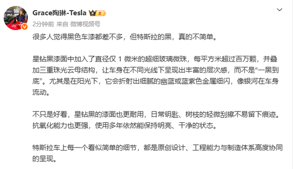 副总裁揭秘特斯拉黑色车漆:百万级微珠与三重结构打造
