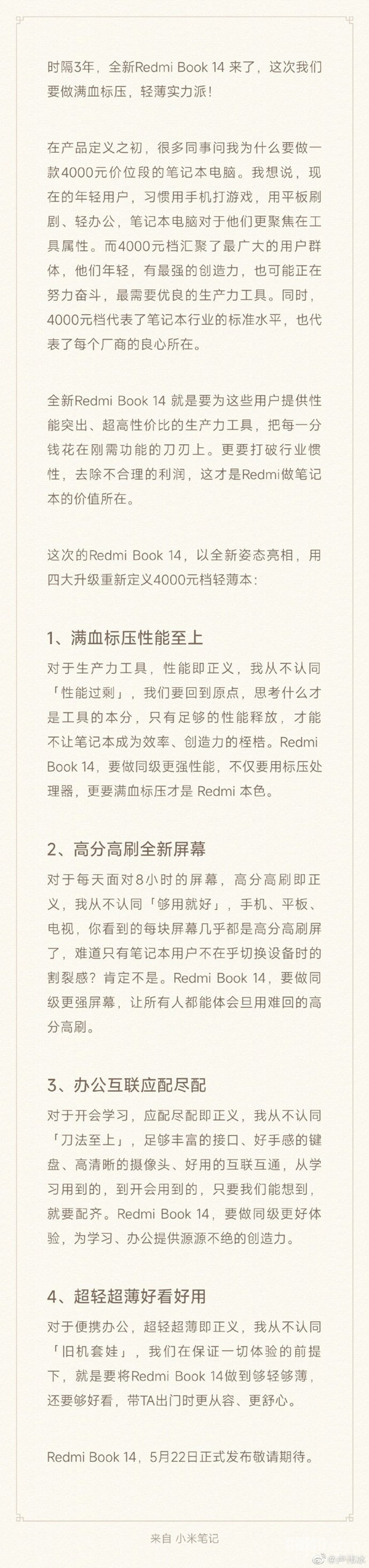 卢伟冰发长文谈RedmiBook 14：挑战四大功能升级！