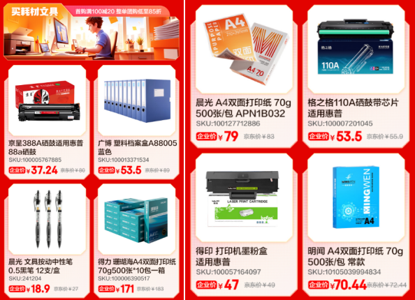 京东3C数码企业开工季:耗材文具整单团购低至85折 员工福利返500E卡