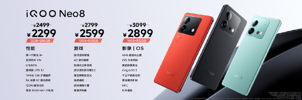 iQOO Neo8系列正式发布！2299元起 首发天玑9200+