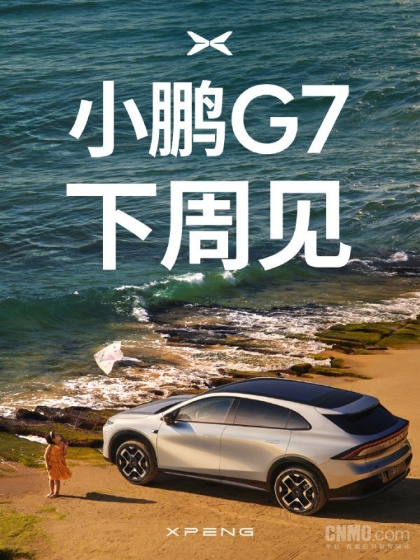何小鹏宣布小鹏G7下周正式上市 品牌首款AR-HUD车型