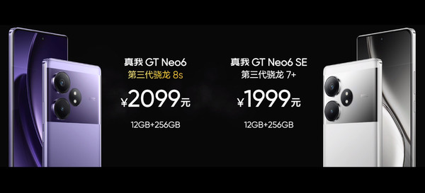 真我GT Neo6发布