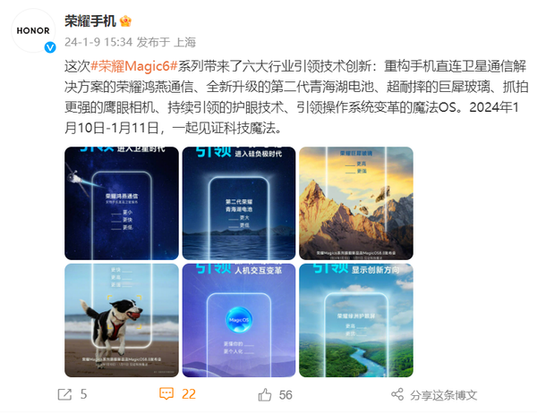 荣耀Magic6六大引领技术 开年首款全能六边形战士？