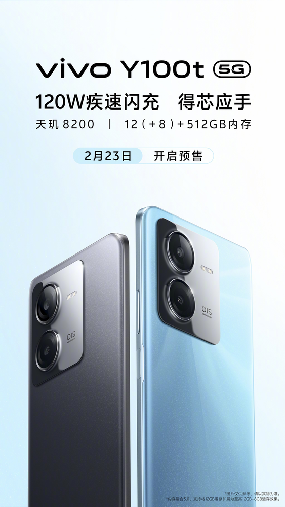 vivo Y100t正式官宣 搭载天玑8200配120W疾速闪充