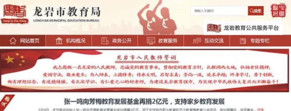 张一鸣向芳梅教育发展基金再捐2亿元