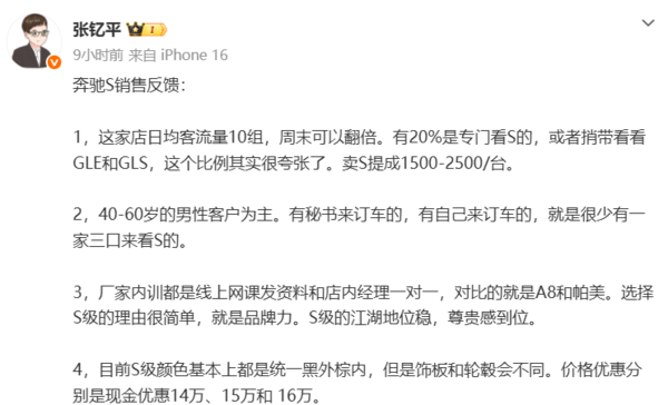 奔驰S级一线销售反馈：40-60岁男性为主 尊贵感是刚需