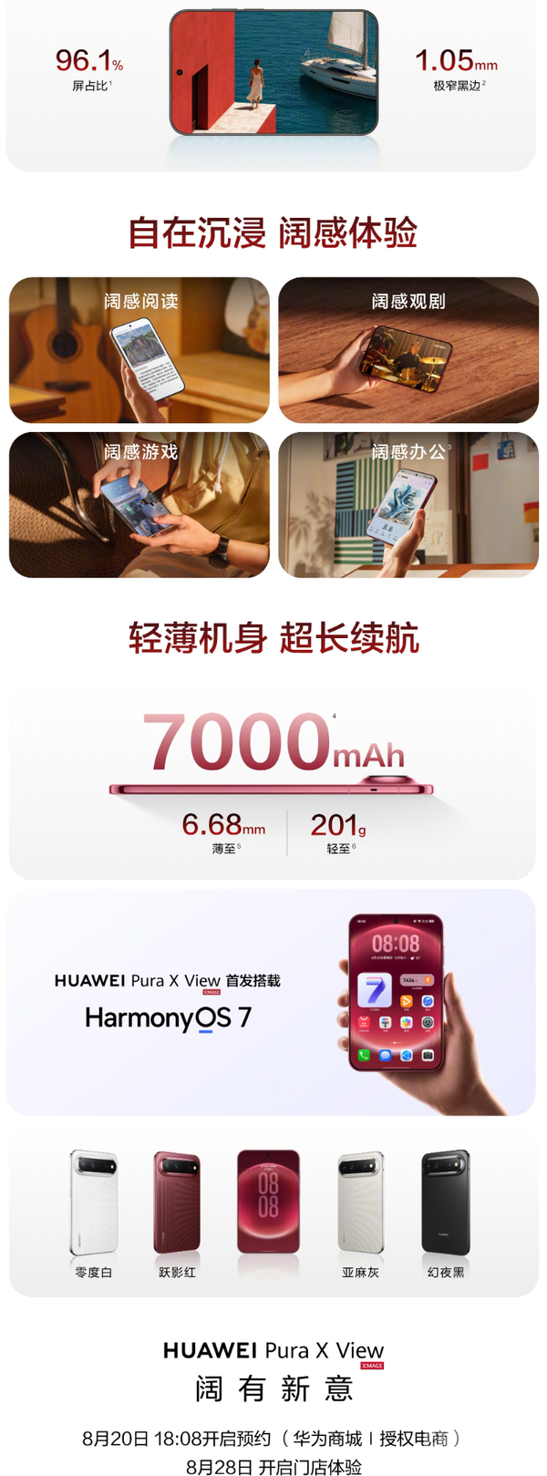 华为Pura X View售价被曝超6000元 月底开启门店体验