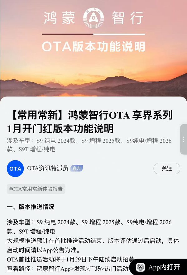 享界全系升级ADS4.1 新增语音包用杨幂音色训练而成