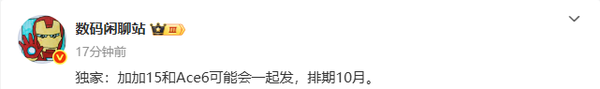 一加新机曝光