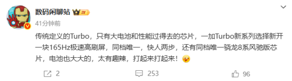 曝一加Turbo配备全新165Hz高刷屏 搭载骁龙8系平台