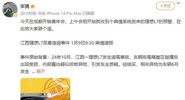 理想高管辟谣“L7被撞出纸壳”：维修残留物 非产品原装