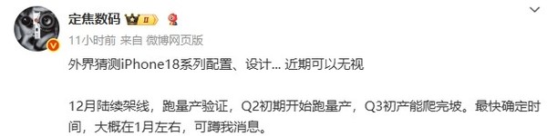 曝iPhone 18系列12月进行量产验证 明年Q2正式量产