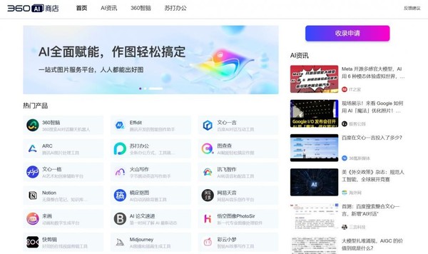 360 AI商店