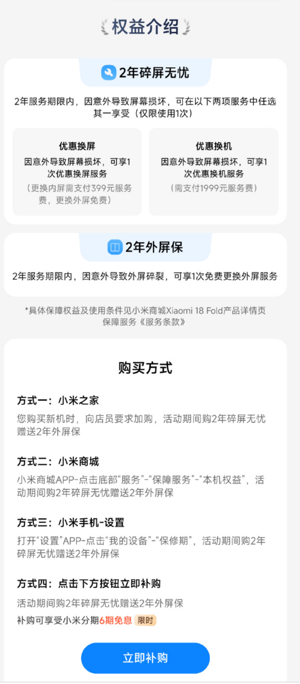 小米18 Fold首销权益升级 2年双屏无忧仅需699元