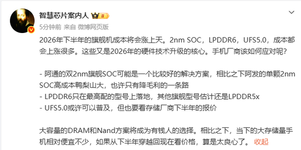 博主：2026年旗舰手机成本将涨上天 厂商们该如何应对？