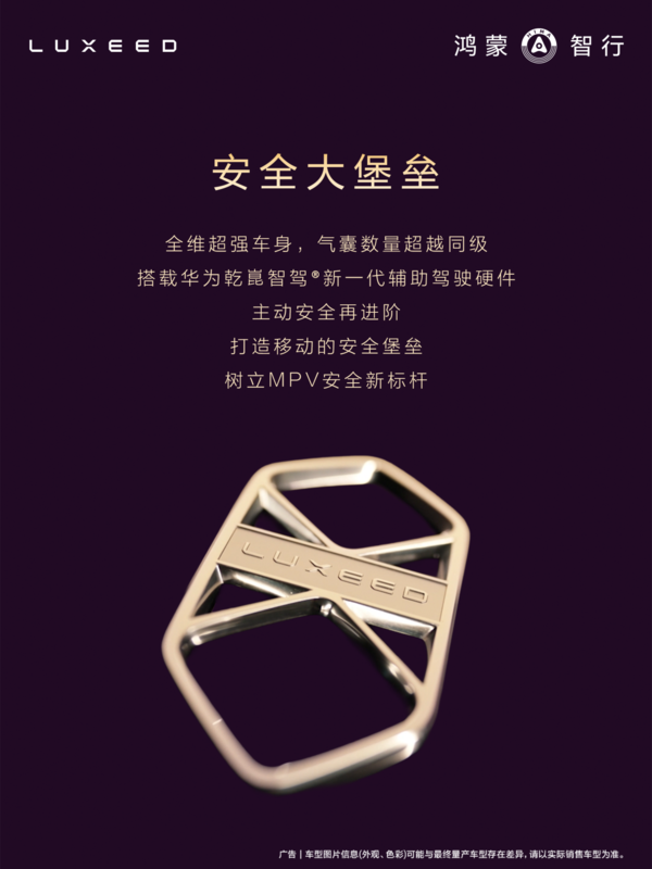 智界V9入局，高端MPV赛道迎来“规则重写者”