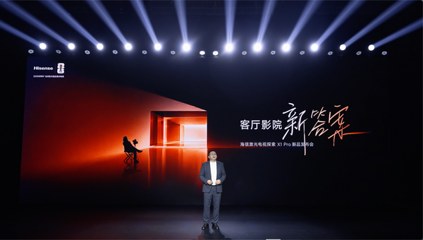 非遗声场溯源、院线技术入户,海信激光电视探索X1 Pro给出客厅影院新答案