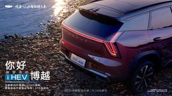 吉利第四代博越Li-HEV