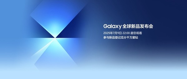Galaxy全球新品发布会在即 上三星官网登记有好礼