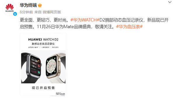 华为WATCH D2