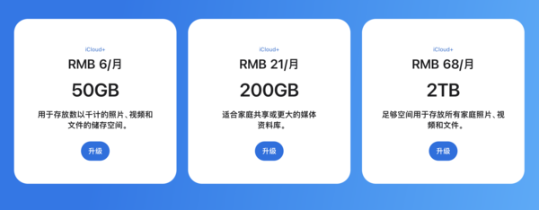 iCloud+国区价格