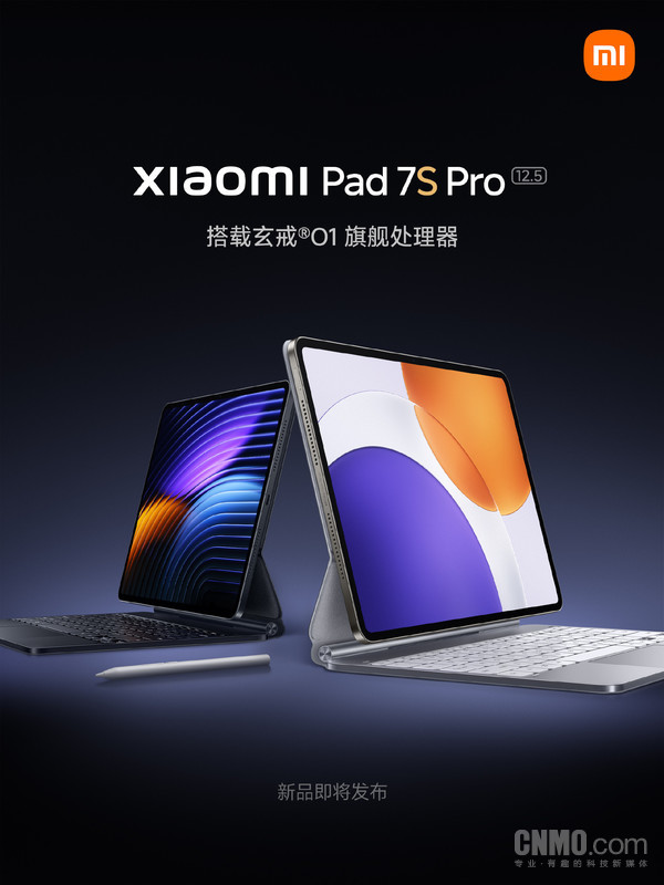 小米平板7S Pro官宣搭载玄戒O1处理器 机身仅5.8mm