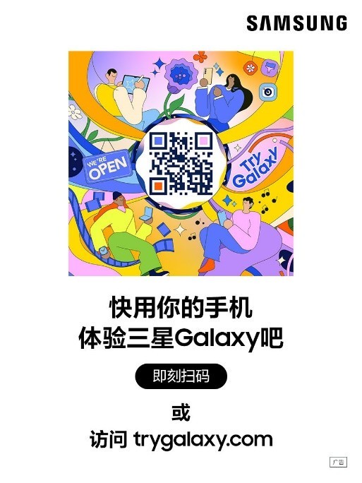 Try Galaxy新版本上线!即刻体验Galaxy Z Fold7