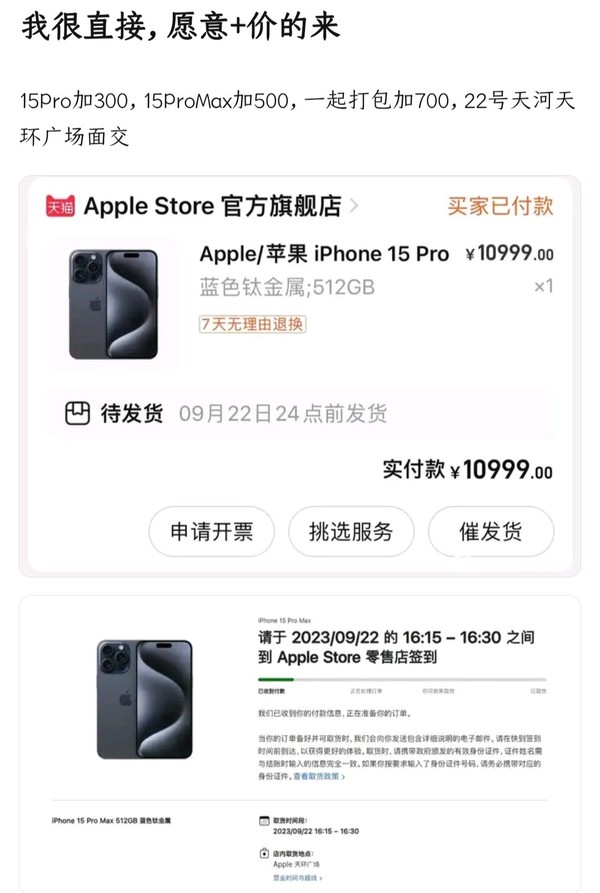 黄牛加价700卖iPhone 15被网友群嘲:村里没通网?